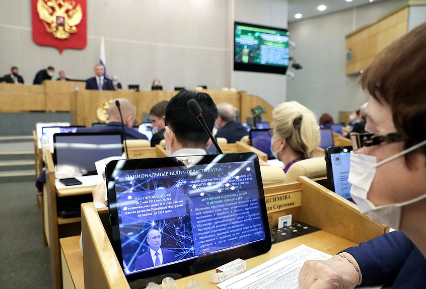 Пленарное заседание (10.02.2021)