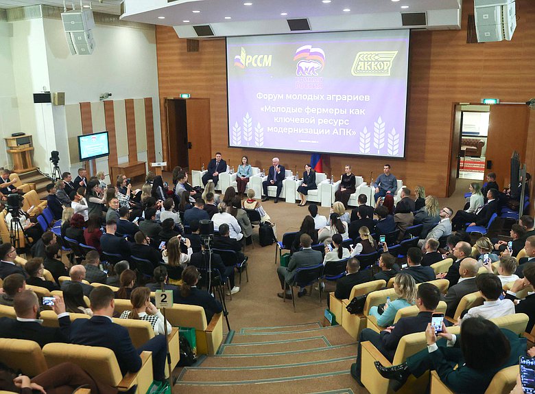 Форум молодых аграриев «Молодые фермеры как ключевой ресурс модернизации АПК»