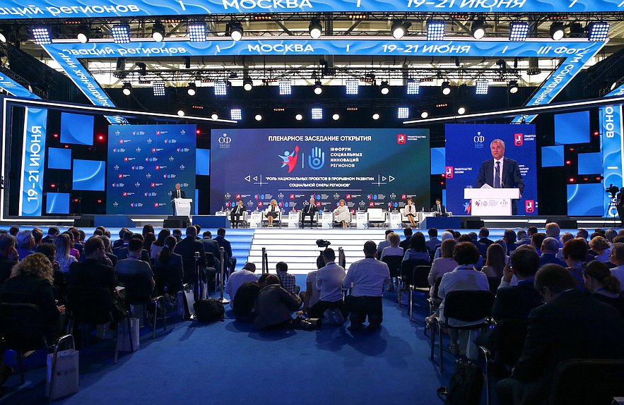 III Форум социальных инноваций регионов
