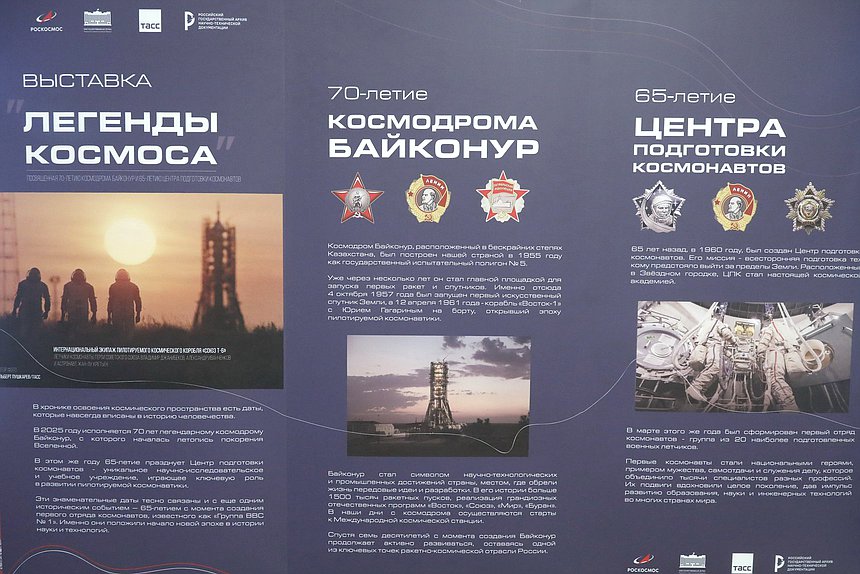 Открытие выставки «Легенды космоса», посвященной 70-летию космодрома Байконур и 65-летию Центра подготовки космонавтов имени Ю.А. Гагарина