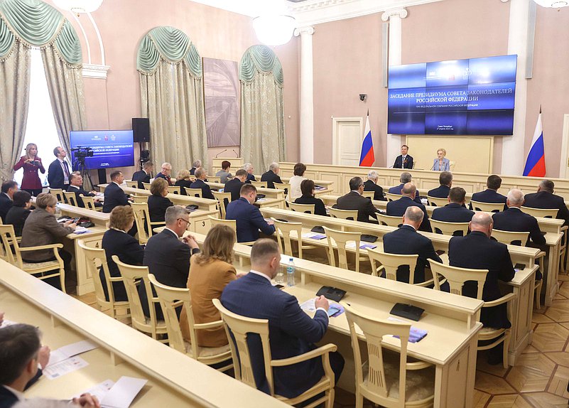 Заседание Президиума Совета законодателей Российской Федерации