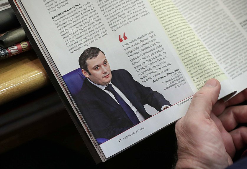 Пленарное заседание (12.11.2019)