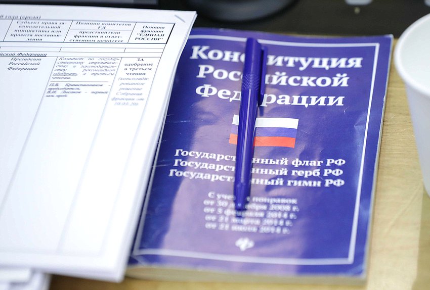 Конституция