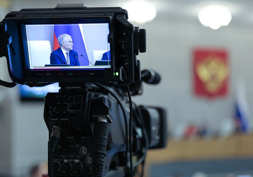 Пленарное заседание (26.02.2026)