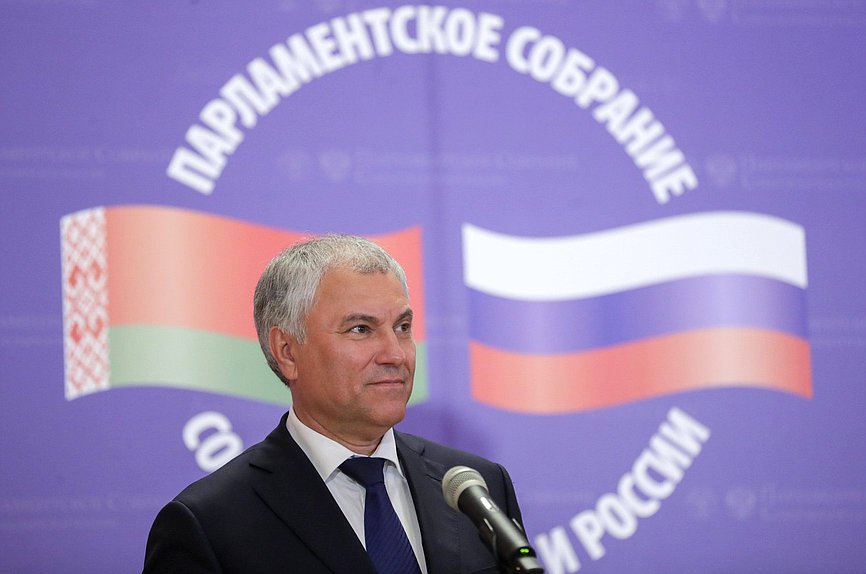 Председатель Государственной Думы Вячеслав Володин. Заседание шестьдесят шестой сессии Парламентского Собрания Союза Беларуси и России