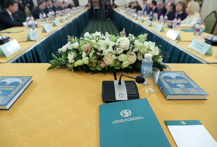 Председатель Государственной Думы Вячеслав Володин принял участие в 32-м совместном заседании Наблюдательного, Попечительского и Общественного советов по изданию Православной энциклопедии