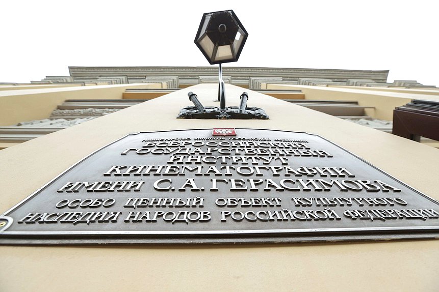 ВГИК