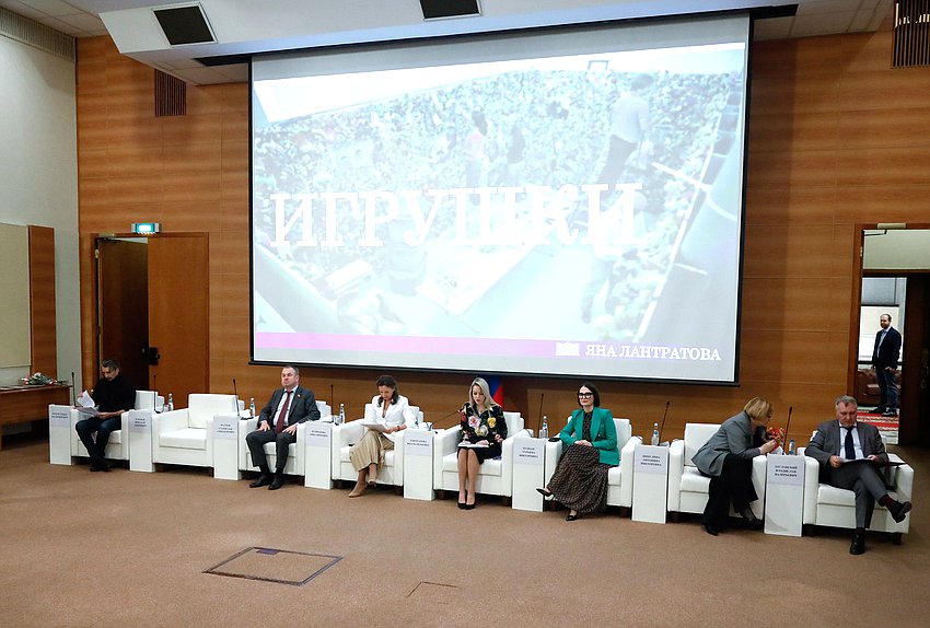 Круглый стол на тему «Игрушки как канал скрытой пропаганды: визуальные образы, маркировка, проверка, квоты»