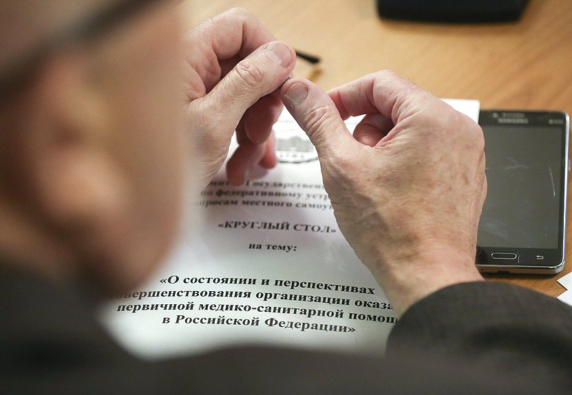 Круглый стол на тему «О состоянии и перспективах совершенствования организации оказания первичной медико-санитарной помощи в Российской Федерации»