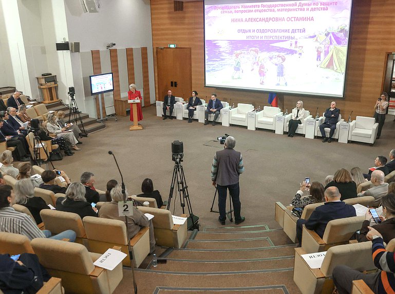 Парламентские слушания на тему «Законодательное регулирование и перспективы развития сферы отдыха и оздоровления детей в Российской Федерации»