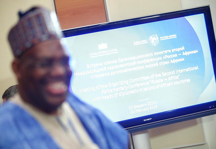 Встреча Организационного комитета Международной парламентской конференции «Россия – Африка в многополярном мире» с главами дипломатических миссий стран Африки, аккредитованных в Российской Федерации