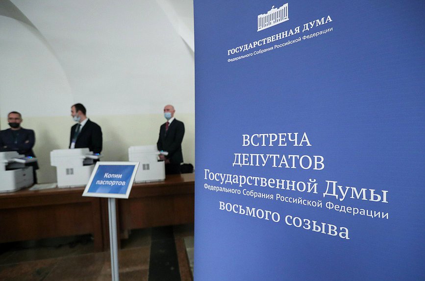 Процедура регистрации и оформления документов депутатов Государственной Думы VIII созыва