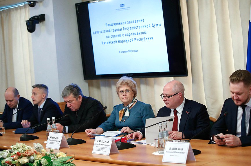 Заседание депутатской группы Государственной Думы по связям с парламентом Китайской Народной Республики