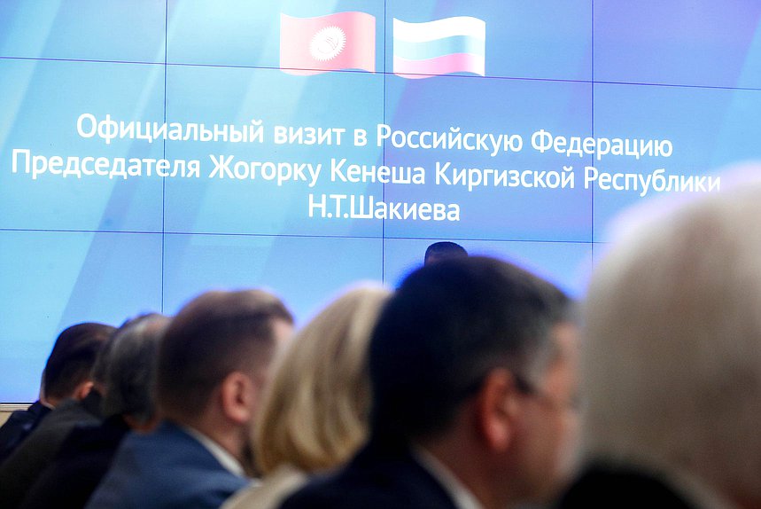 Встреча Председателя Государственной Думы Вячеслава Володина с Председателем Жогорку Кенеша Киргизской Республики Нурланбеком Шакиевым