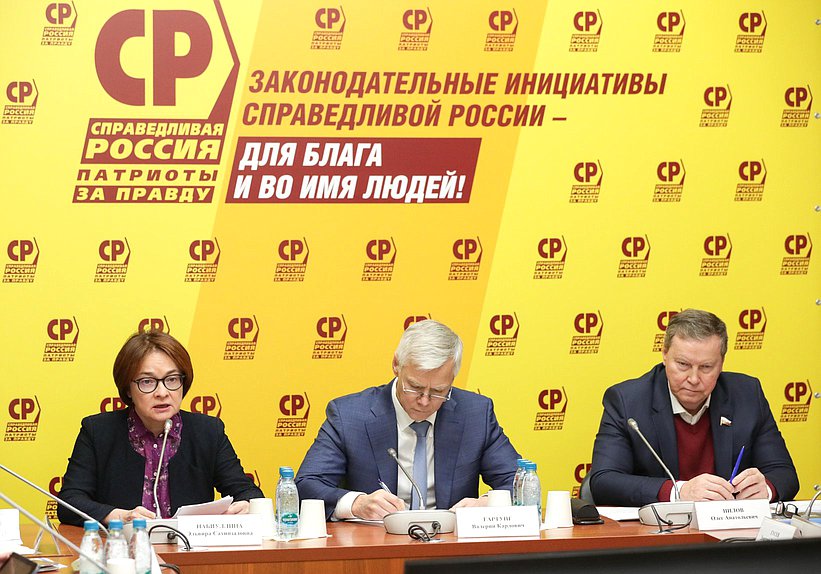 Председатель Банка России Эльвира Набиуллина, Председатель Комитета по защите конкуренции Валерий Гартунг и Первый заместитель Председателя Комитета по аграрным вопросам Олег Нилов