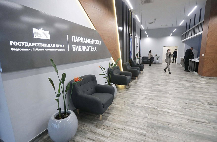 парламентская библиотека нейтральная