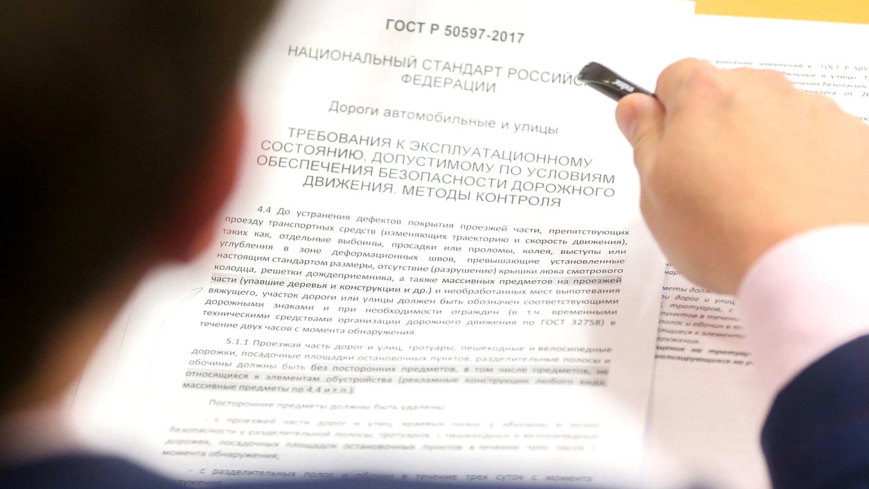 Круглый стол на тему «ГОСТ Р 50597–2017. Национальный стандарт РФ. Дороги автомобильные и улицы»