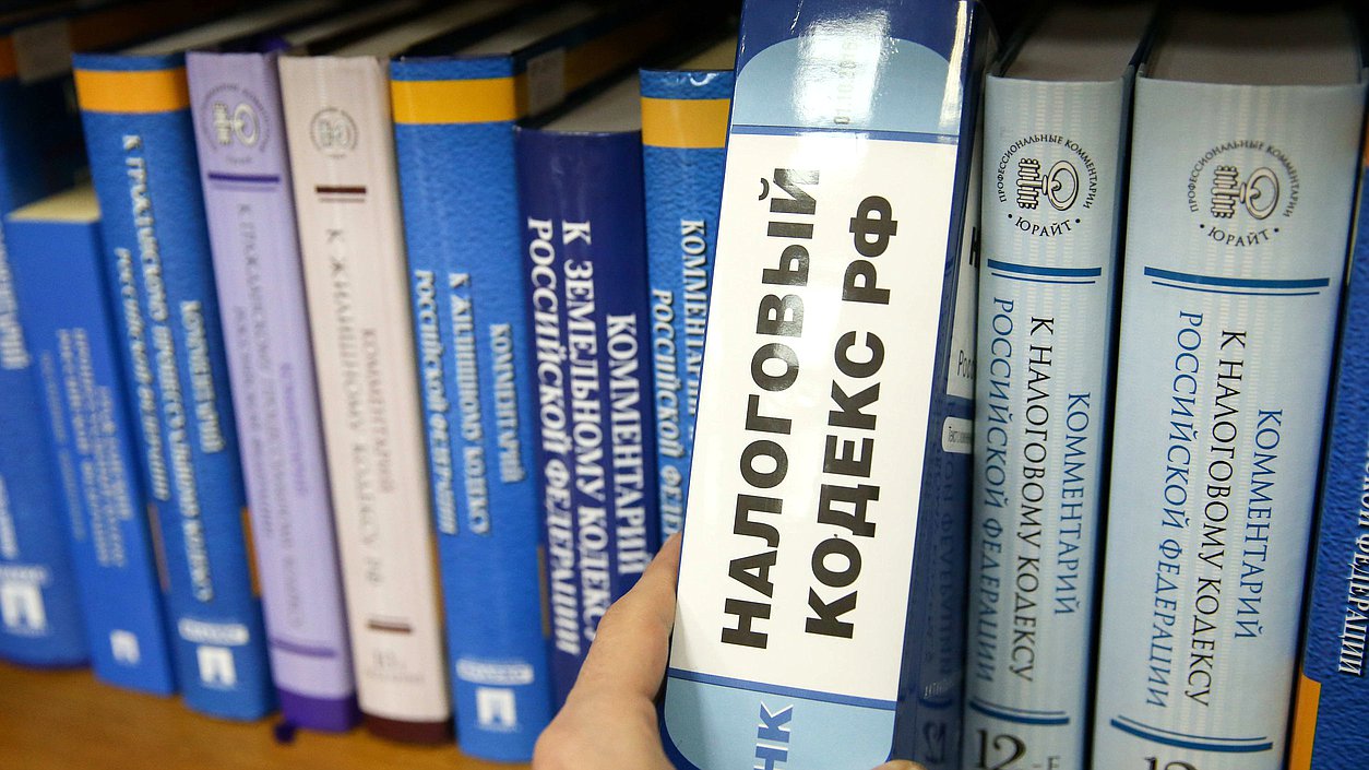 налоговый кодекс