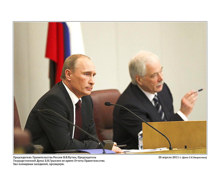 Председатель Правительства России В.В.Путин, Председатель Государственной Думы Б.В.Грызлов во время Отчёта Правительства. Зал пленарных заседаний, президиум. 20 апреля 2011г. фото С.Н.Хворостова
