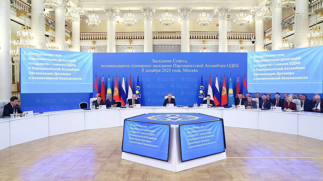 Заседание Совета и восемнадцатое пленарное заседание Парламентской Ассамблеи ОДКБ