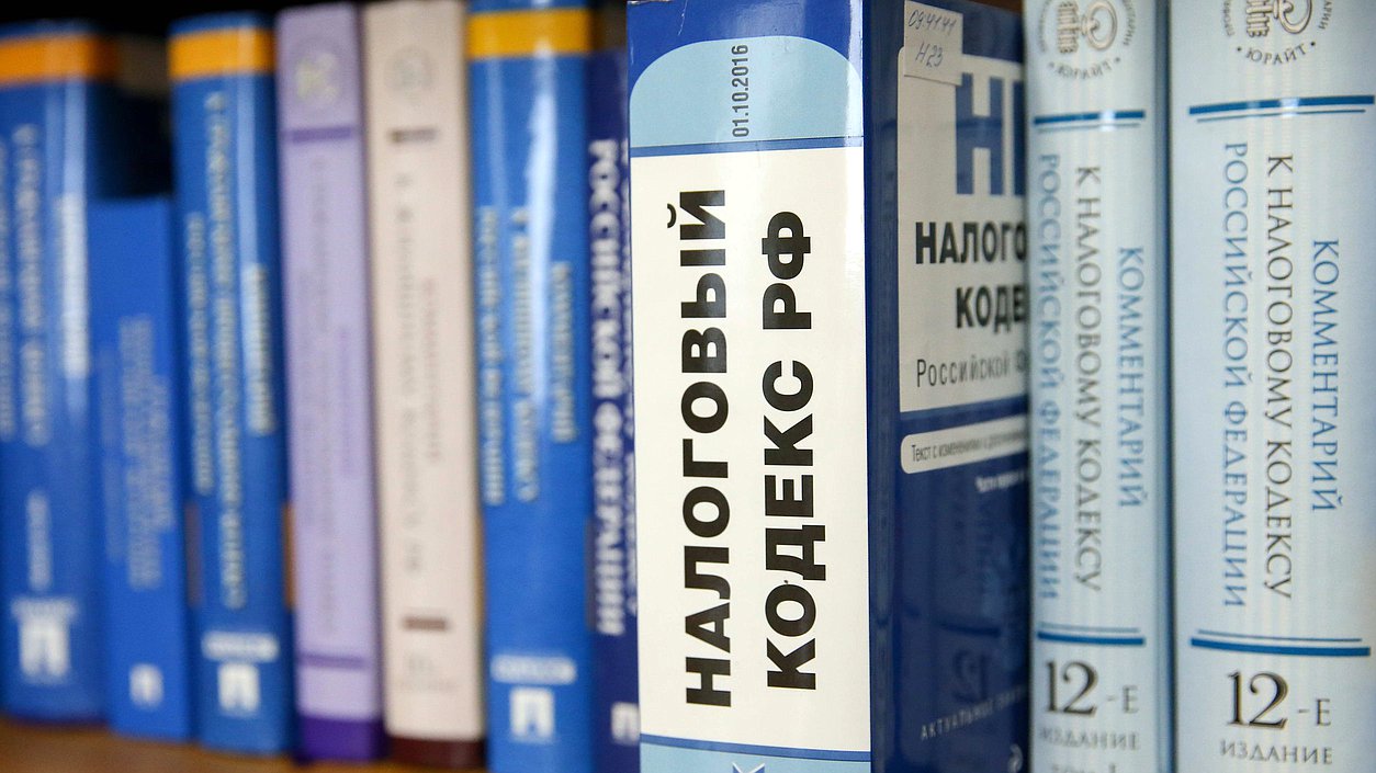 налоговый кодекс