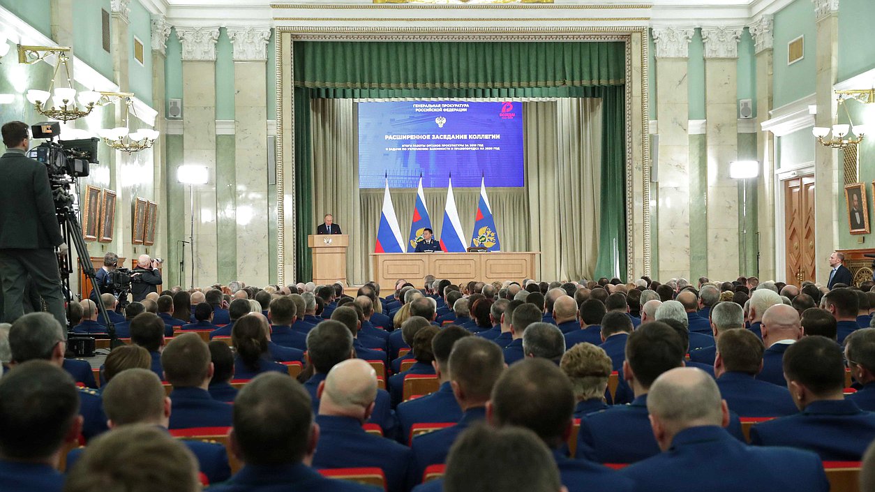 Расширенное заседание коллегии Генеральной прокуратуры РФ