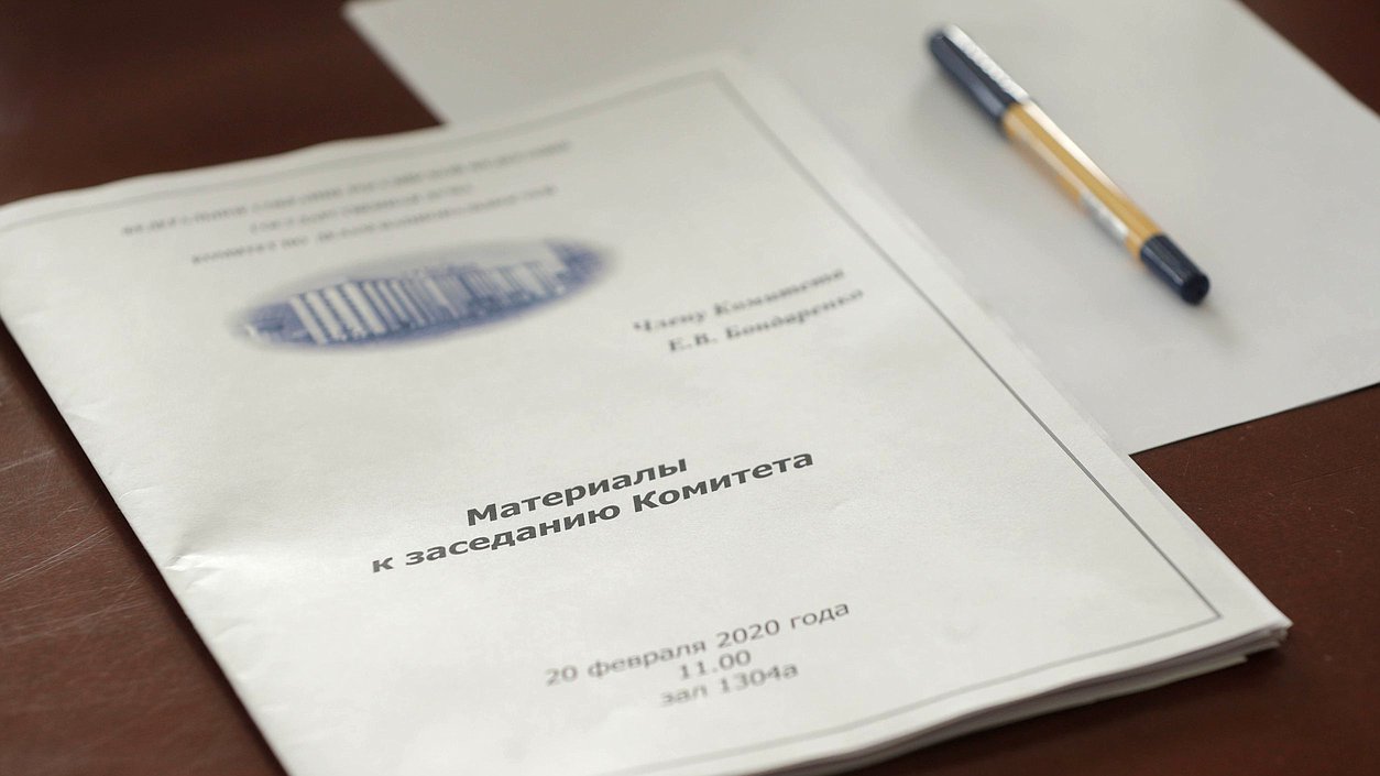 Заседание Комитета нейтральная документы