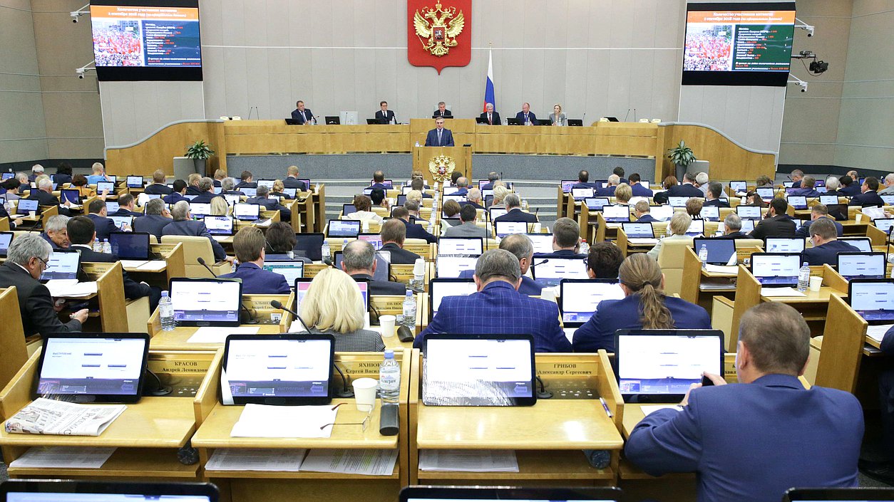 Пленарное заседание