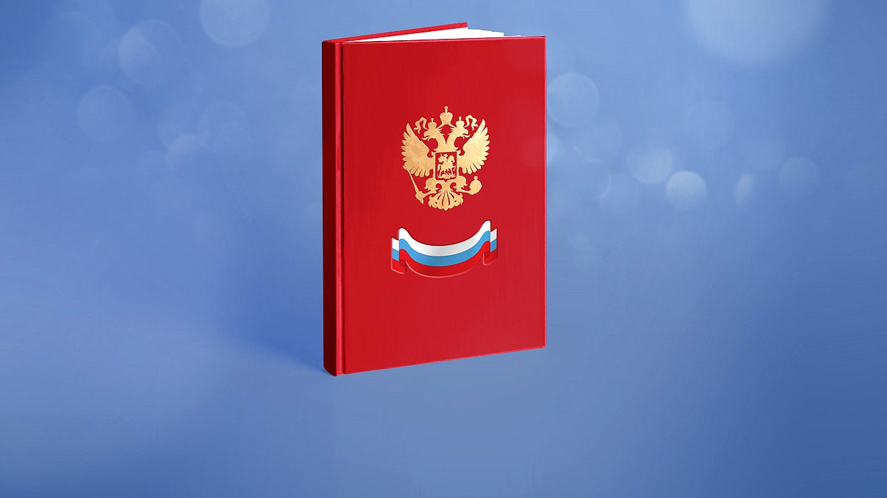 конституция