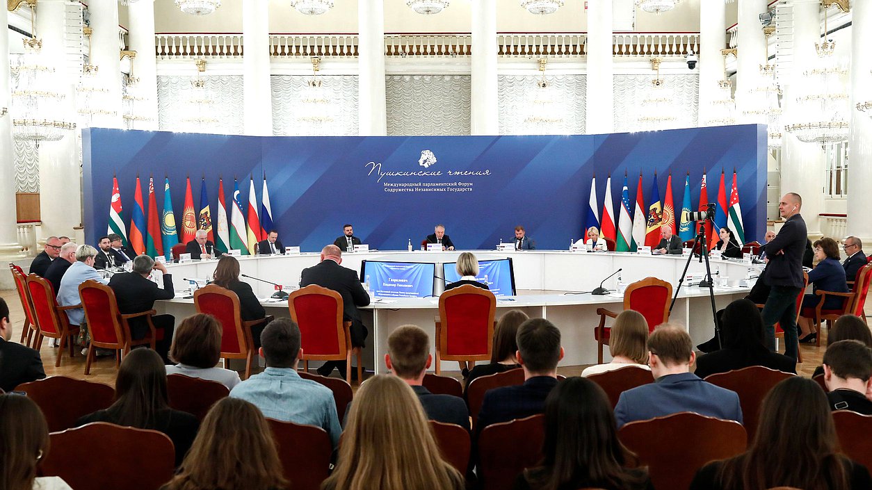 Пленарное заседание третьего международного парламентского форума СНГ «Пушкинские чтения»