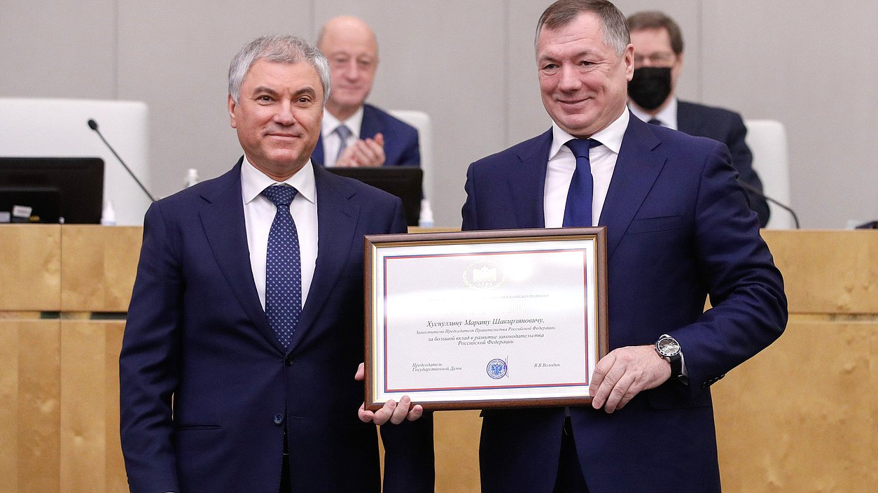 Председатель Государственной Думы Вячеслав Володин и заместитель Председателя Правительства РФ Марат Хуснуллин