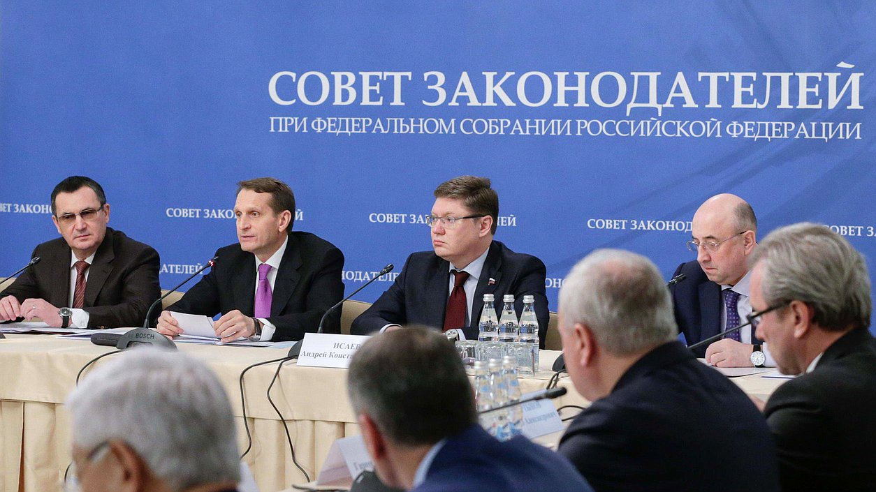 Заседания Президиума Совета законодателей 
Российской Федерации при Федеральном Собрании 
Российской Федерации.
