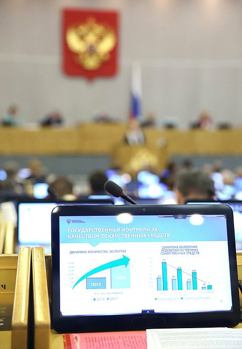 Пленарное заседание