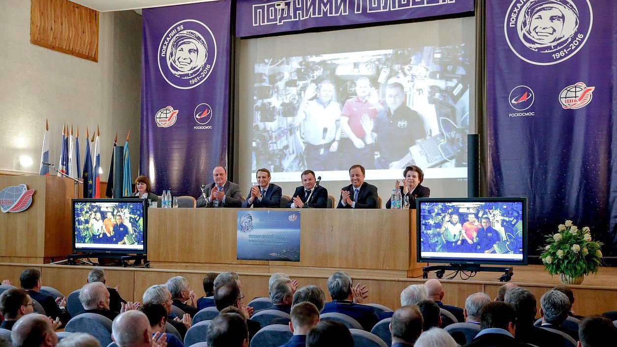Посещения Председателем Государственной Думы Федерального Собрания Российской Федерации космического форума, 
посвященного 55-летию полета Ю.А.Гагарина в космос.

