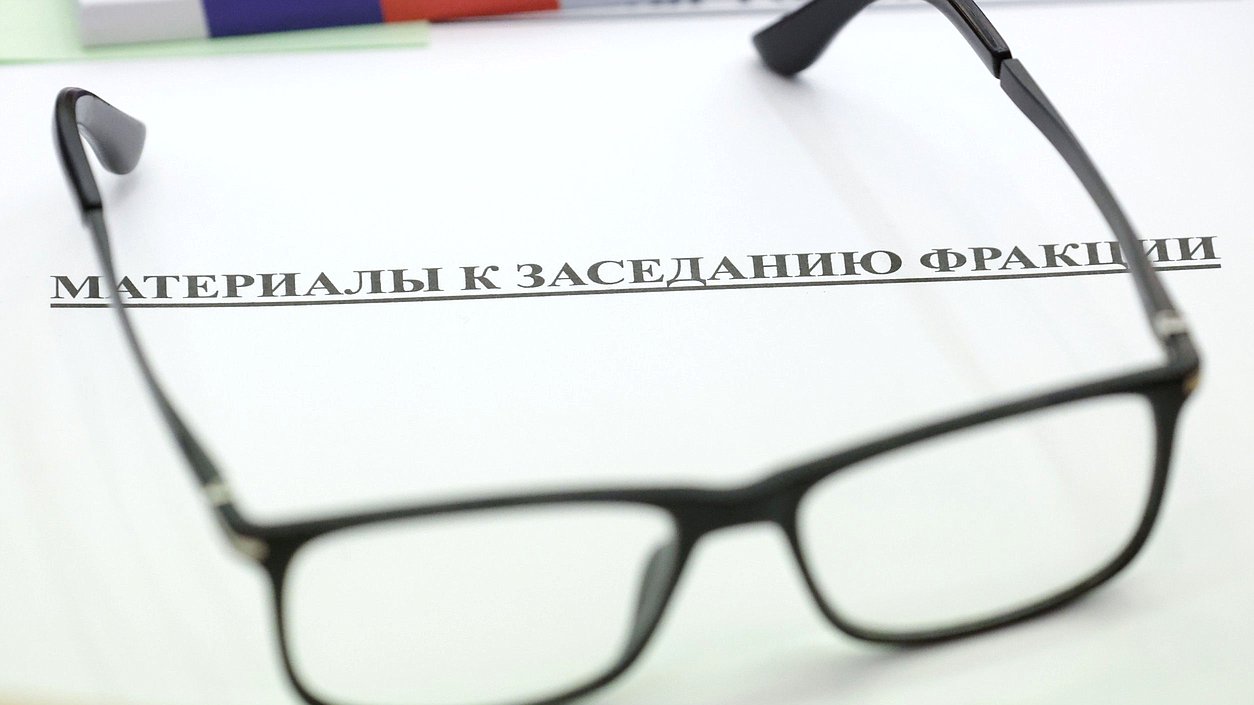 нейтральное документы фракция