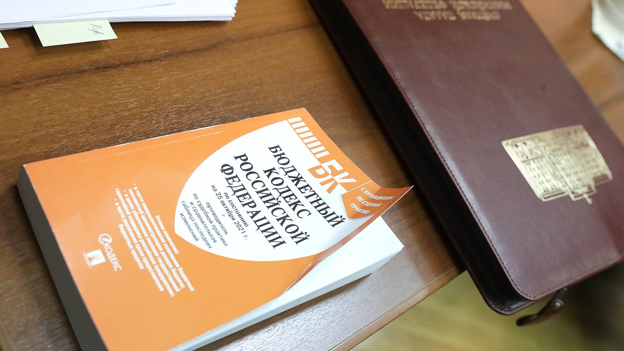 бюджетный кодекс