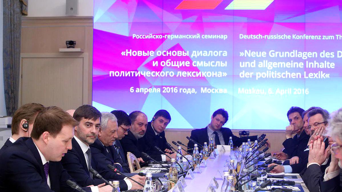Российско-германский семинар «Новые основы диалога и общие смыслы политического лексикона». 
