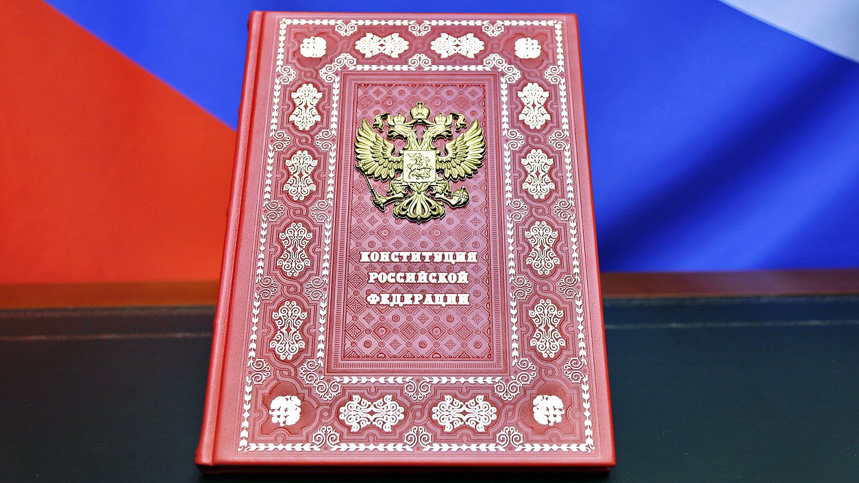 конституция
