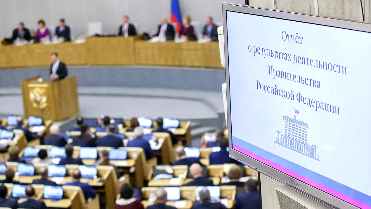 Отчет Дмитрия Медведева о работе Правительства Российской Федерации