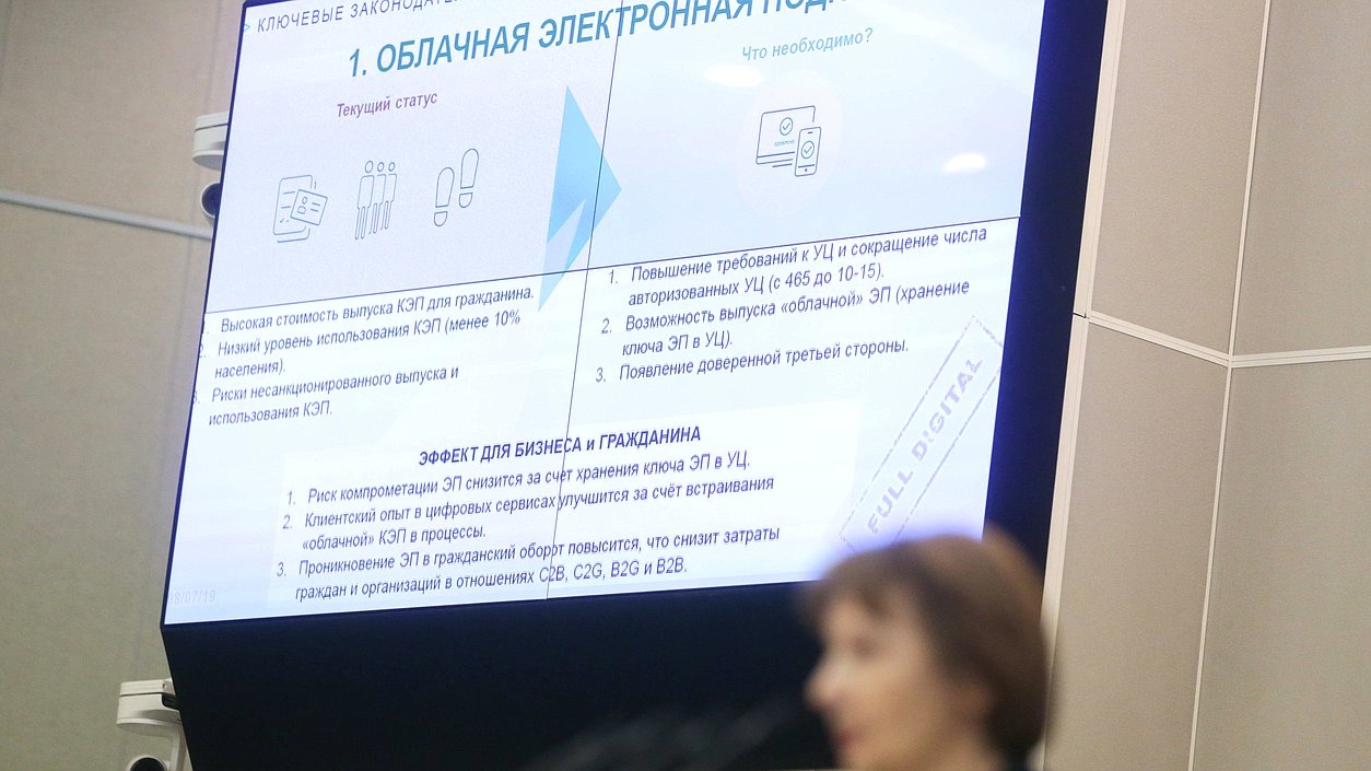 Большие парламентские слушания по развитию цифровой экономики