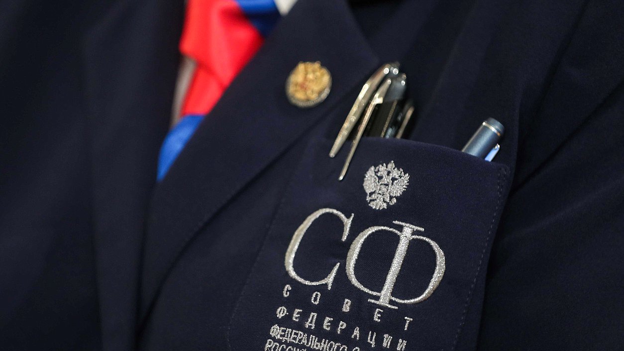 Совет Федерации нейтральное