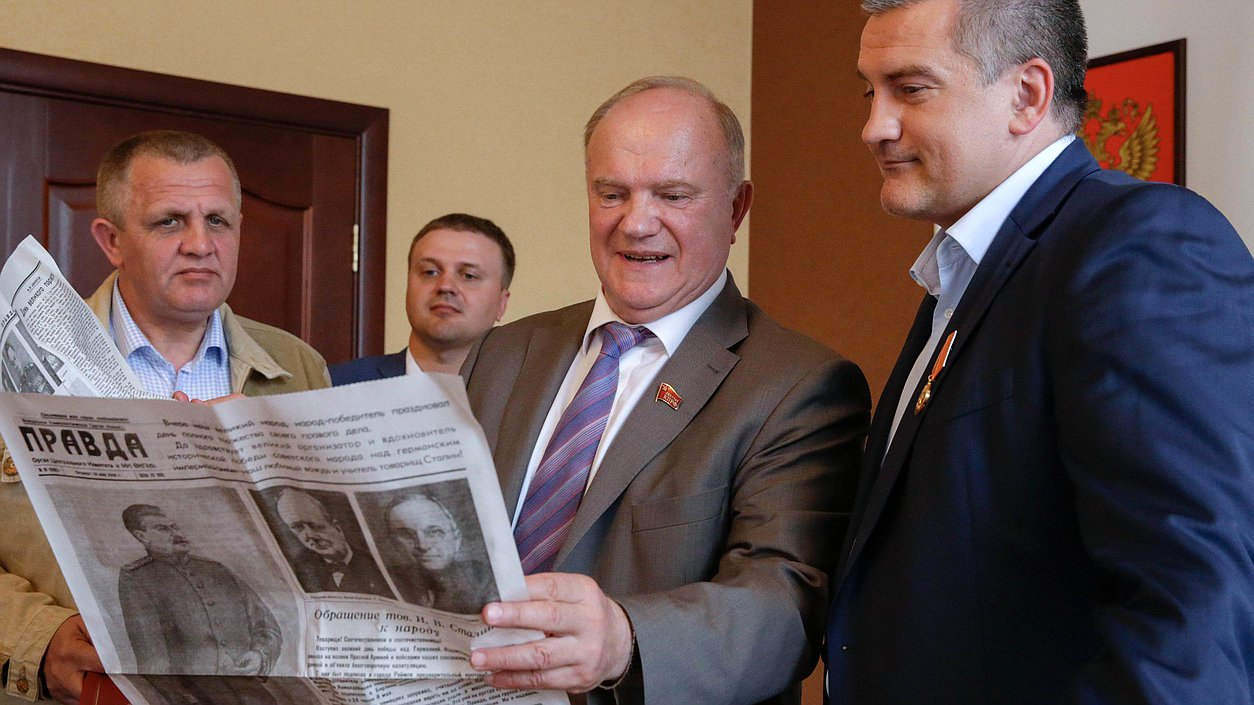 Встреча руководителя фракции Политической партии «КПРФ» Г.А.Зюганова с Главой Республики Крым, Председателем Совета министров Республики Крым С.В.Аксеновым.