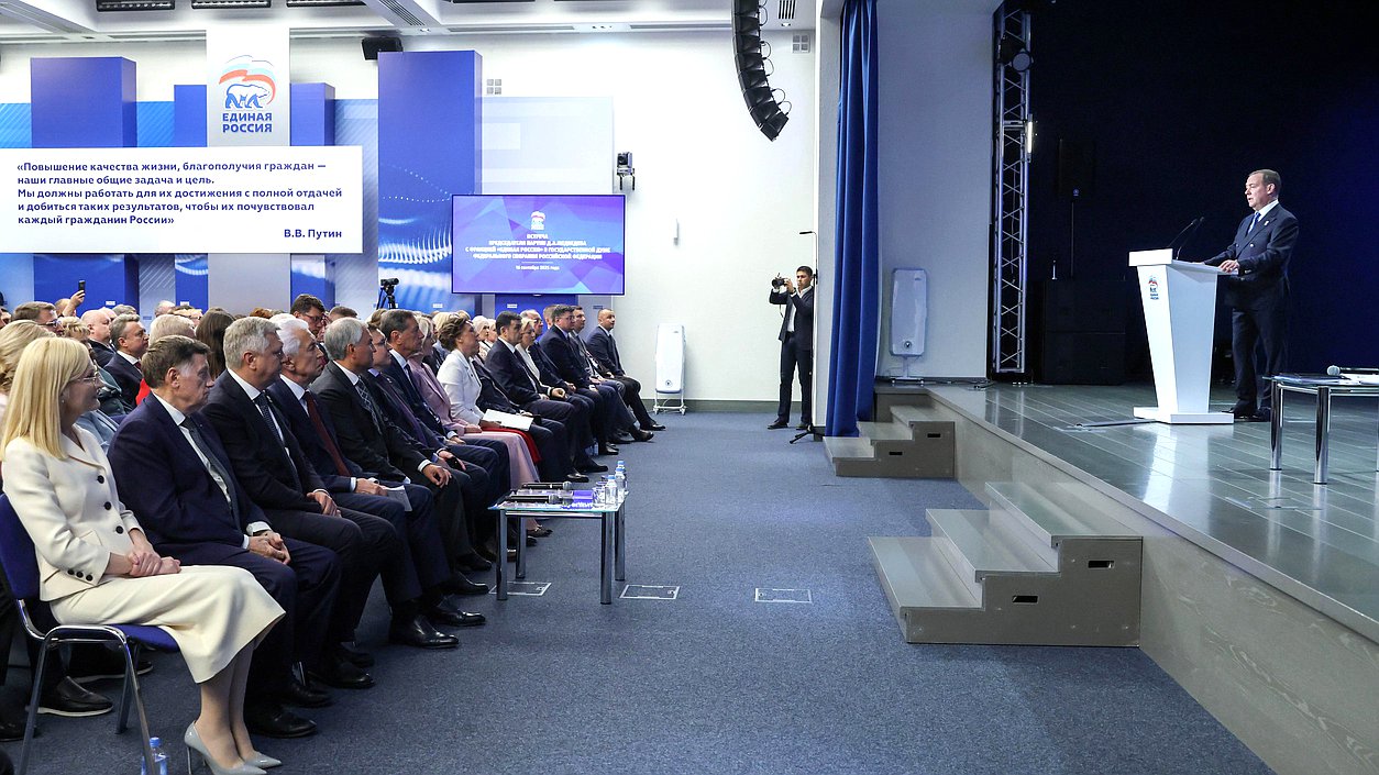Встреча Председателя партии "Единая Россия" Дмитрия Медведева с фракцией партии в Государственной Думе