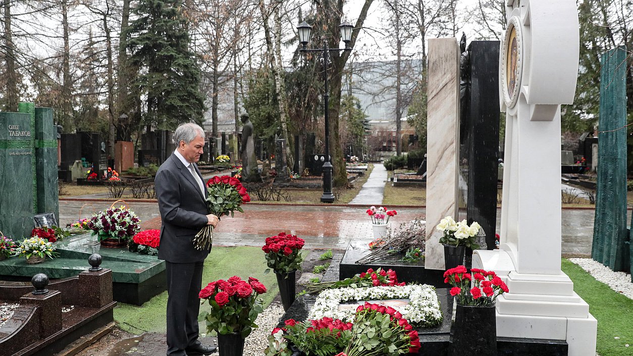 Председатель Государственной Думы Вячеслав Володин у могилы Станислава Говорухина на Новодевичьем кладбище в день его 87-летия