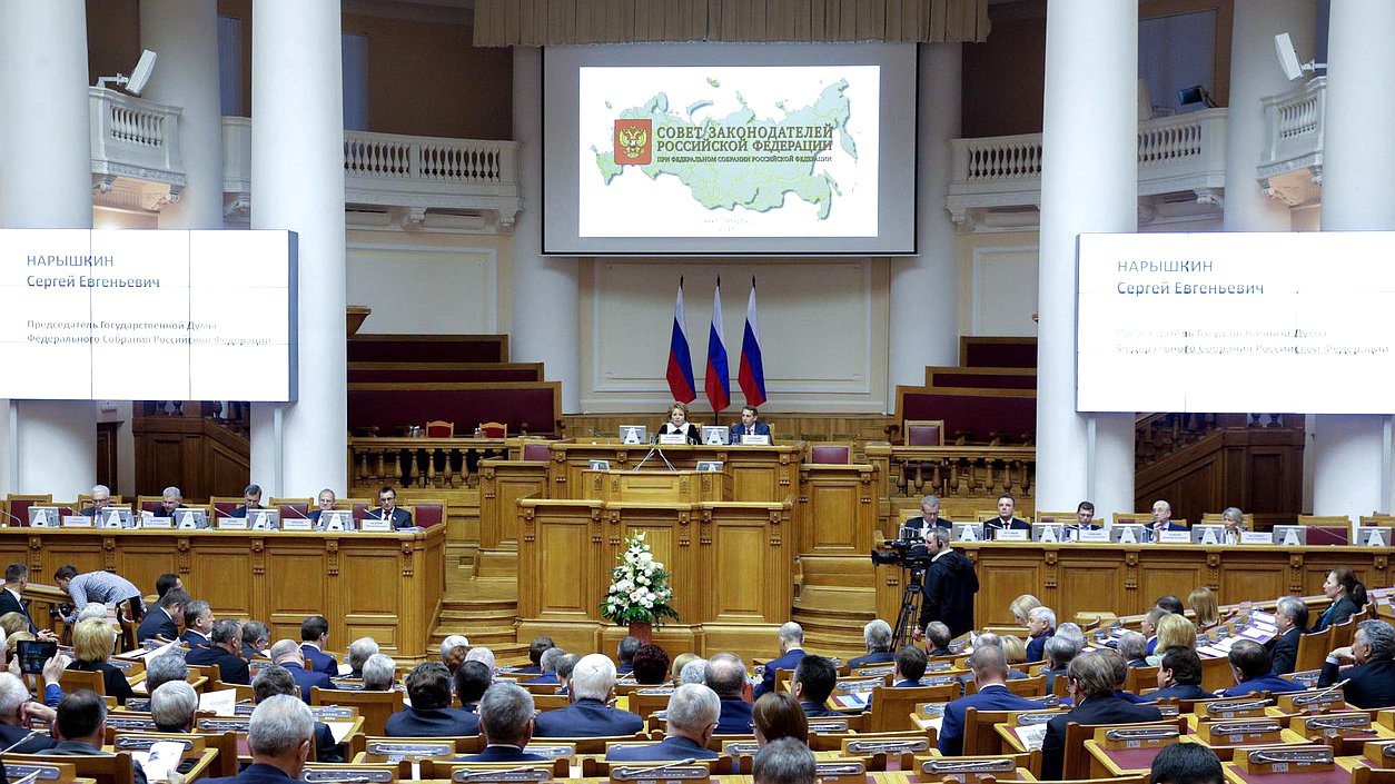 Заседание  Совета законодателей 
Российской Федерации при Федеральном Собрании Российской Федерации
