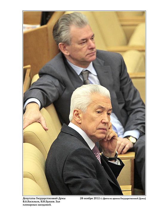  Депутаты Государственной Думы В.А.Васильев, Н.И.Булаев. Зал пленарных заседаний. 20 ноября 2012г. фото А.Б.Галеева
