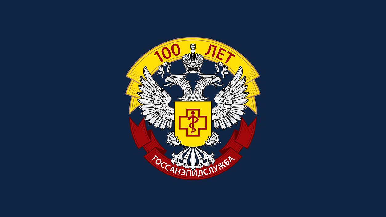 РПН 100 лет