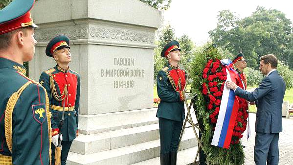 1 августа Сергей Нарышкин возложил венок к обелиску «Павшим в Мировой войне 1914-1918 годов» и провел заседание, посвященное Дню памяти павших солдат