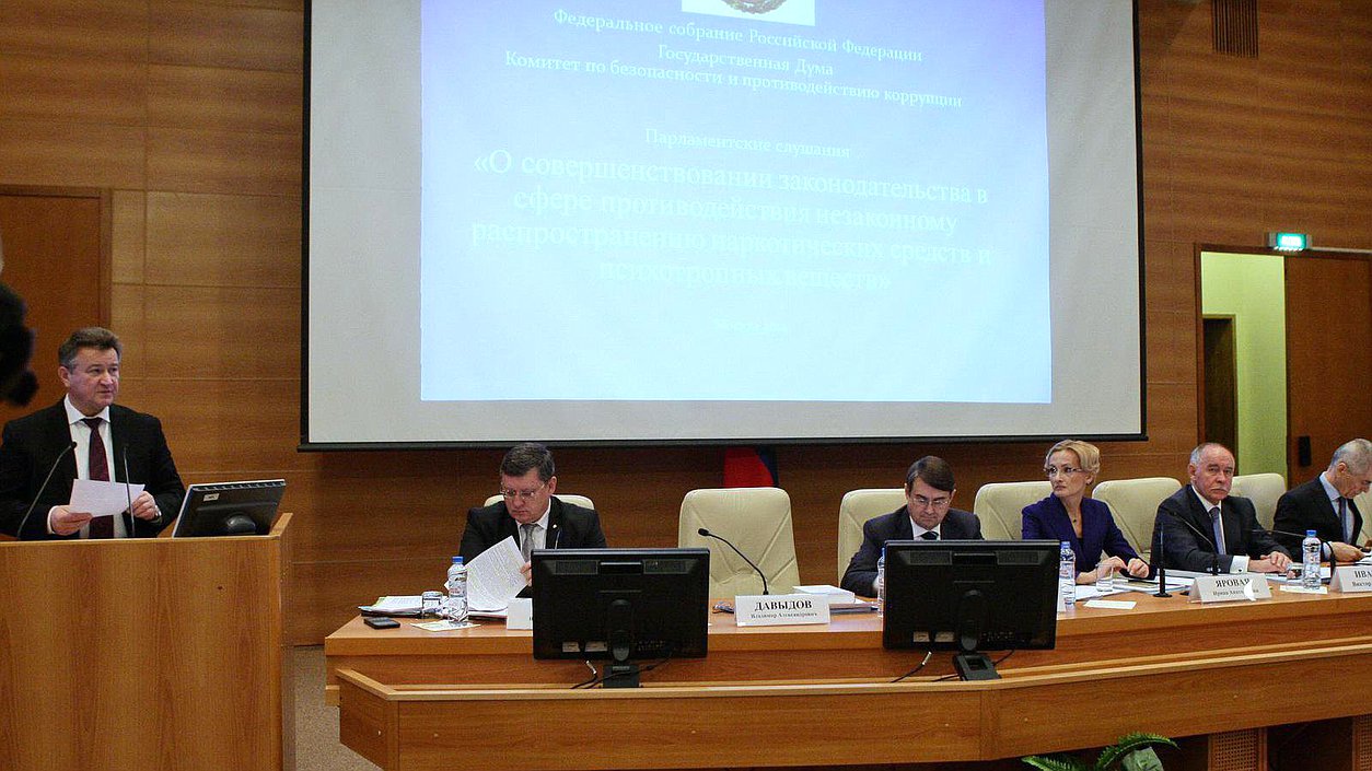Парламентские слушания на тему: "О совершенствовании законодательства в сфере противодействия незаконному распространению наркотических средств и психотропных веществ".