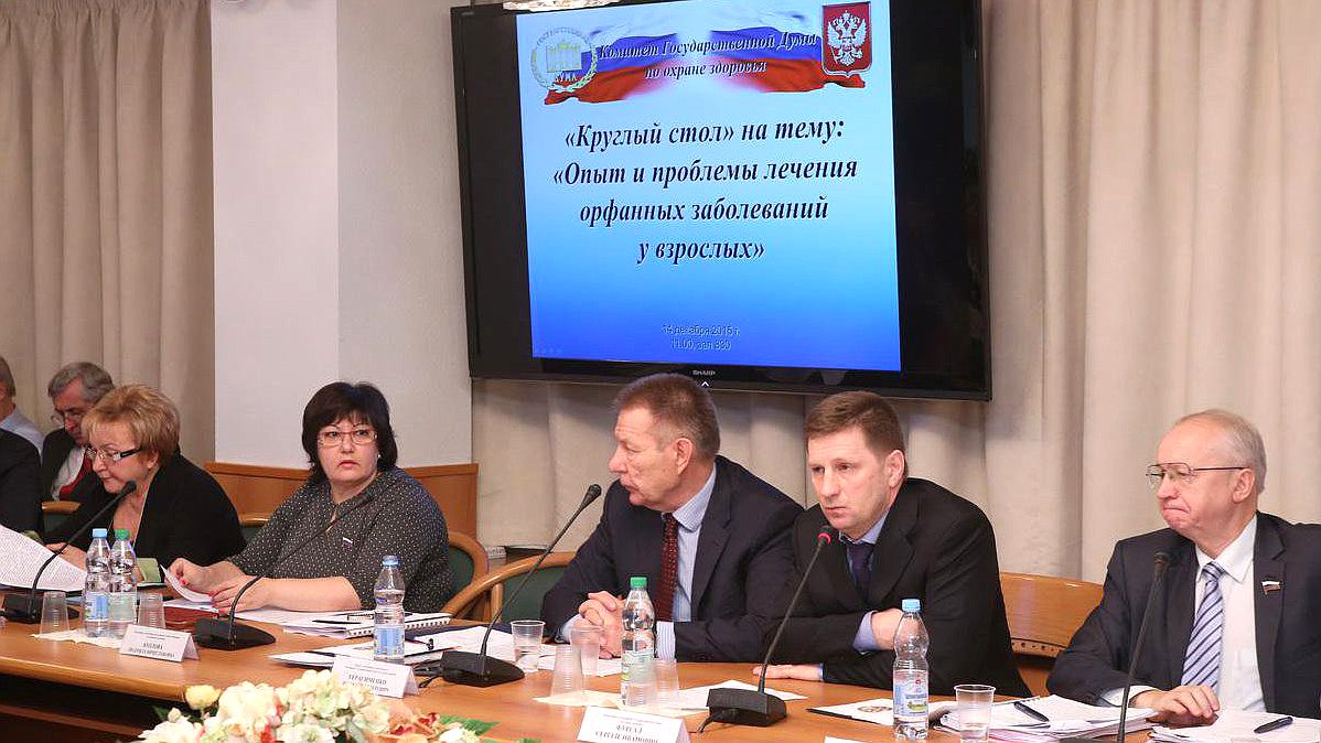 Круглый стол КомитетаГосударственной Думы по охране здоровья натему«Опыт и проблемы лечения орфанных заболеваний у взрослых». 

